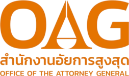 สำนักงานอัยการสูงสุด (Office of the Attorney General)