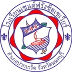 โรงเรียนเซนต์ฟรังซีสเซเวียร์ (St. Francis Xavier School)
