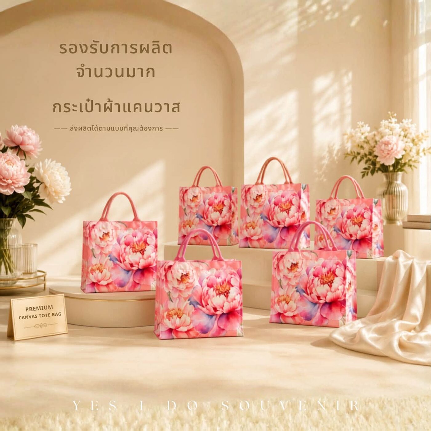 ผลิตกระเป๋าผ้าแคนวาสจำนวนมากในลายเดียวกัน